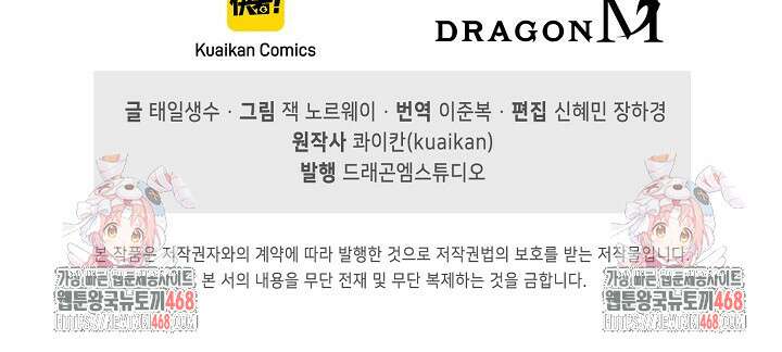 만고지존 393화 102