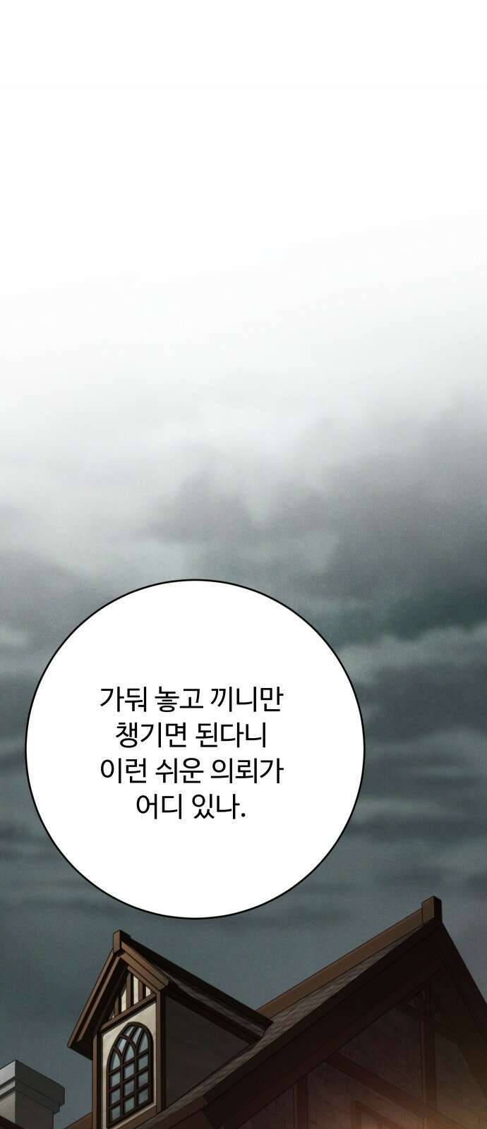 시간을 돌아온 황후의 납치 결혼 31화 1