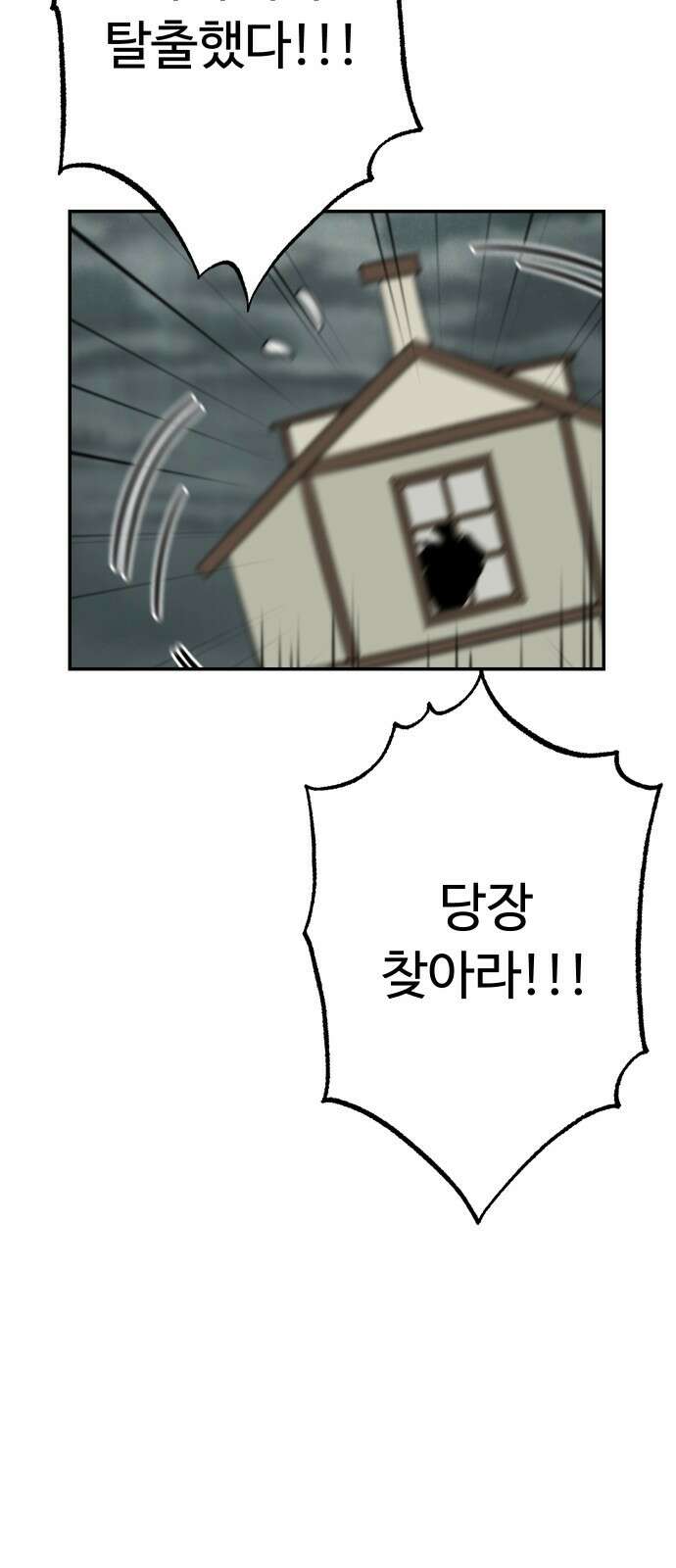 시간을 돌아온 황후의 납치 결혼 31화 5