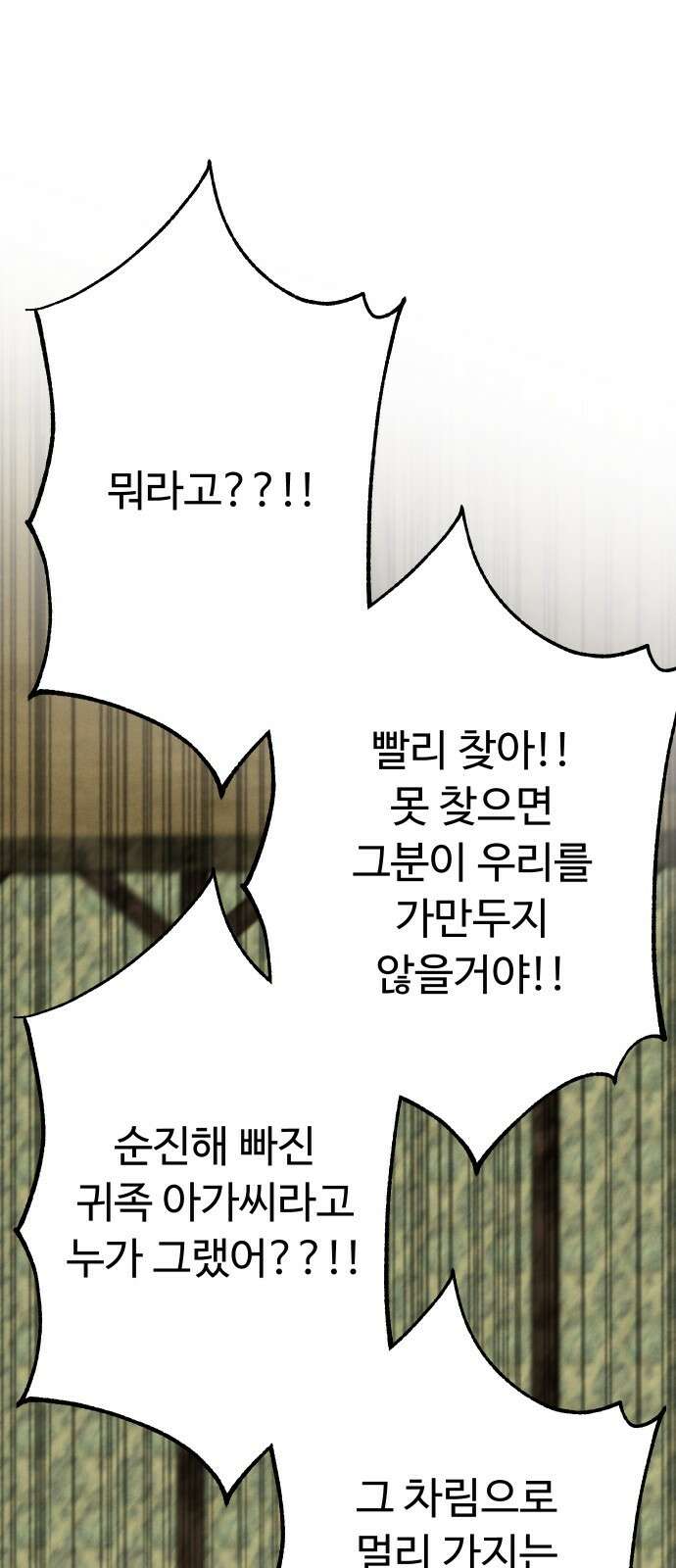 시간을 돌아온 황후의 납치 결혼 31화 6