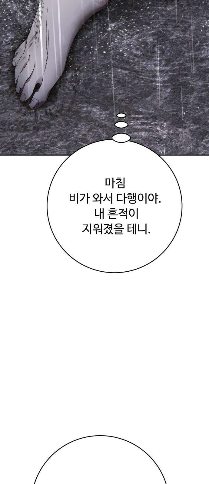 시간을 돌아온 황후의 납치 결혼 31화 16