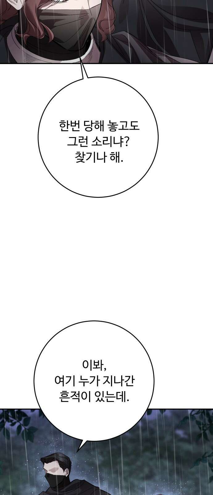 시간을 돌아온 황후의 납치 결혼 31화 20
