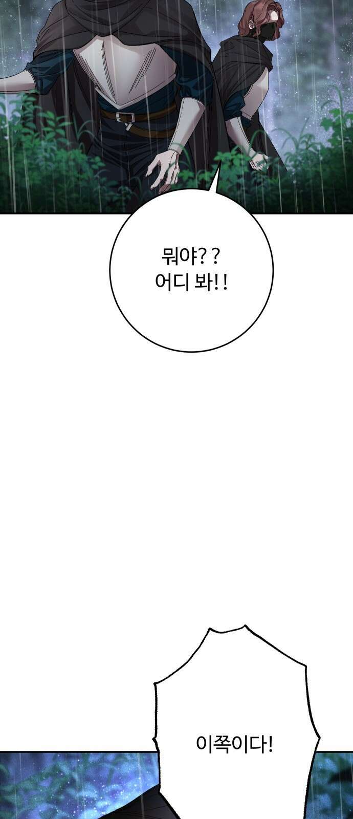 시간을 돌아온 황후의 납치 결혼 31화 21