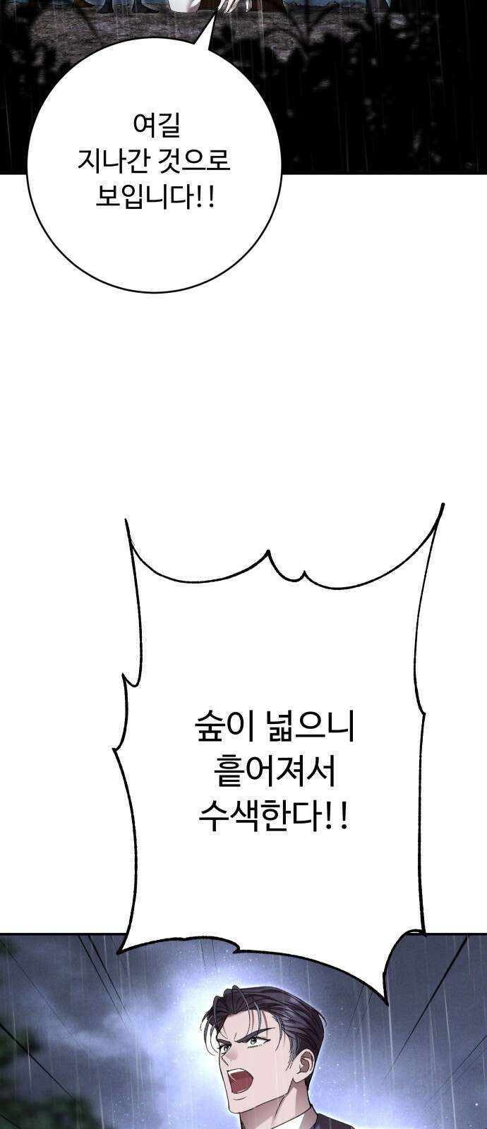시간을 돌아온 황후의 납치 결혼 31화 26