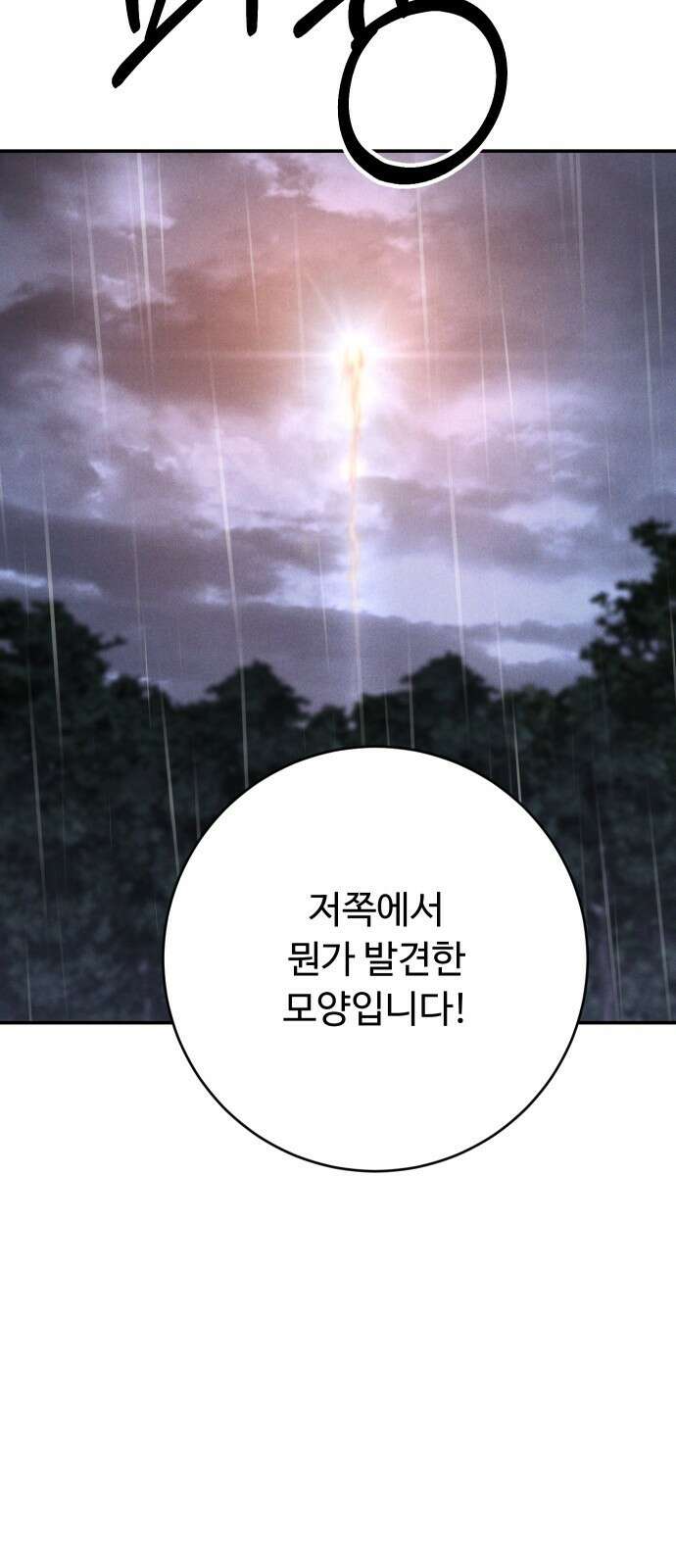 시간을 돌아온 황후의 납치 결혼 31화 30
