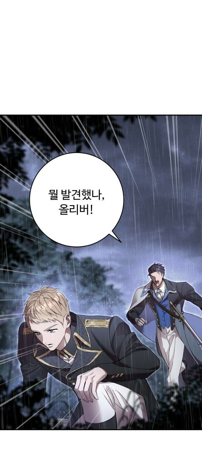 시간을 돌아온 황후의 납치 결혼 31화 31