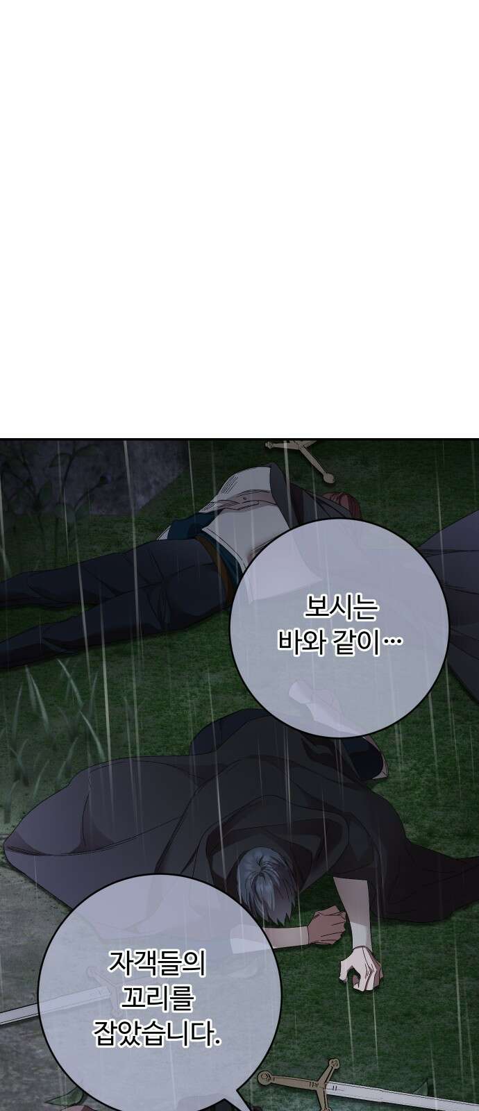 시간을 돌아온 황후의 납치 결혼 31화 32