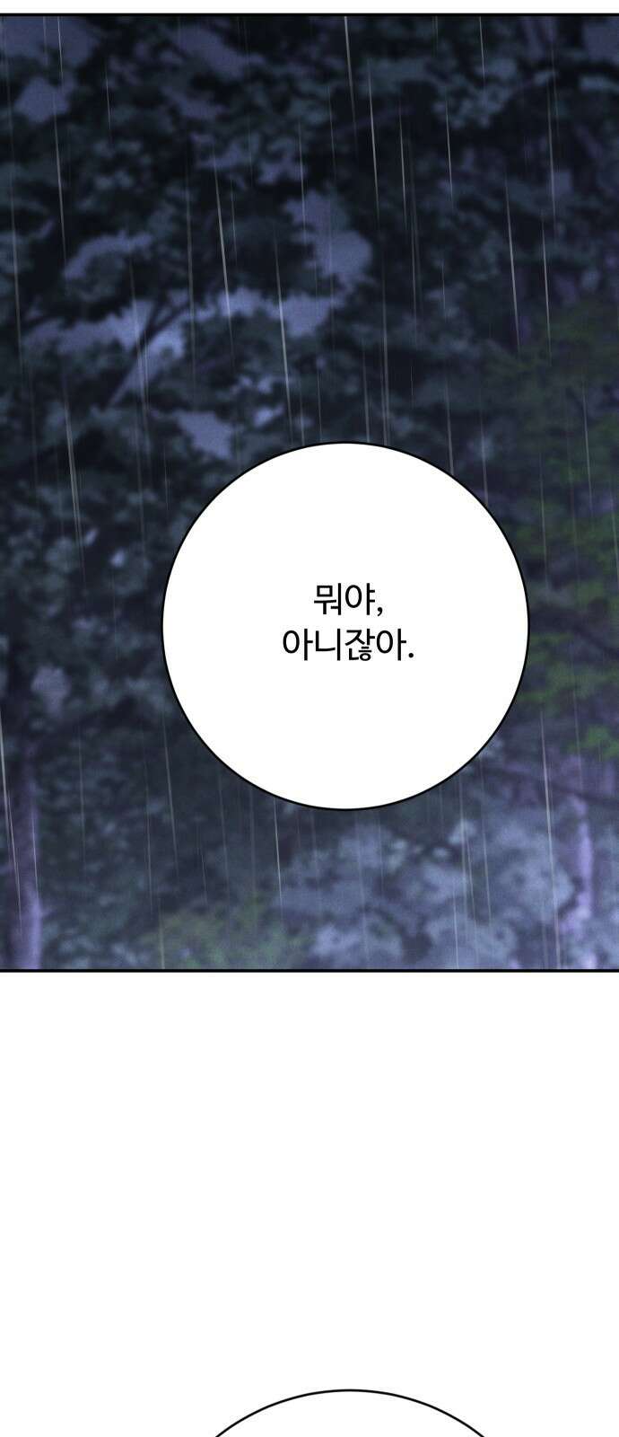 시간을 돌아온 황후의 납치 결혼 31화 41