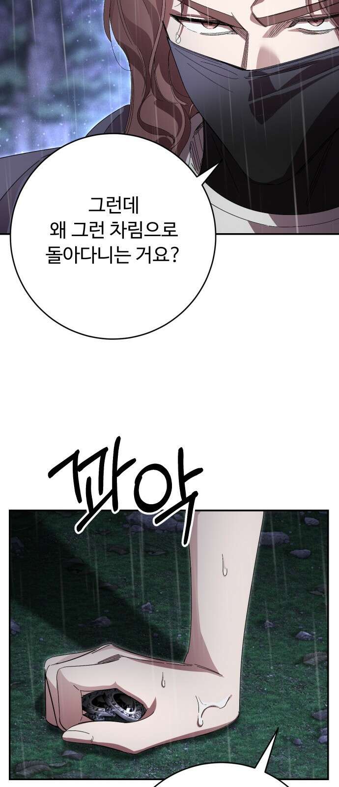 시간을 돌아온 황후의 납치 결혼 31화 46