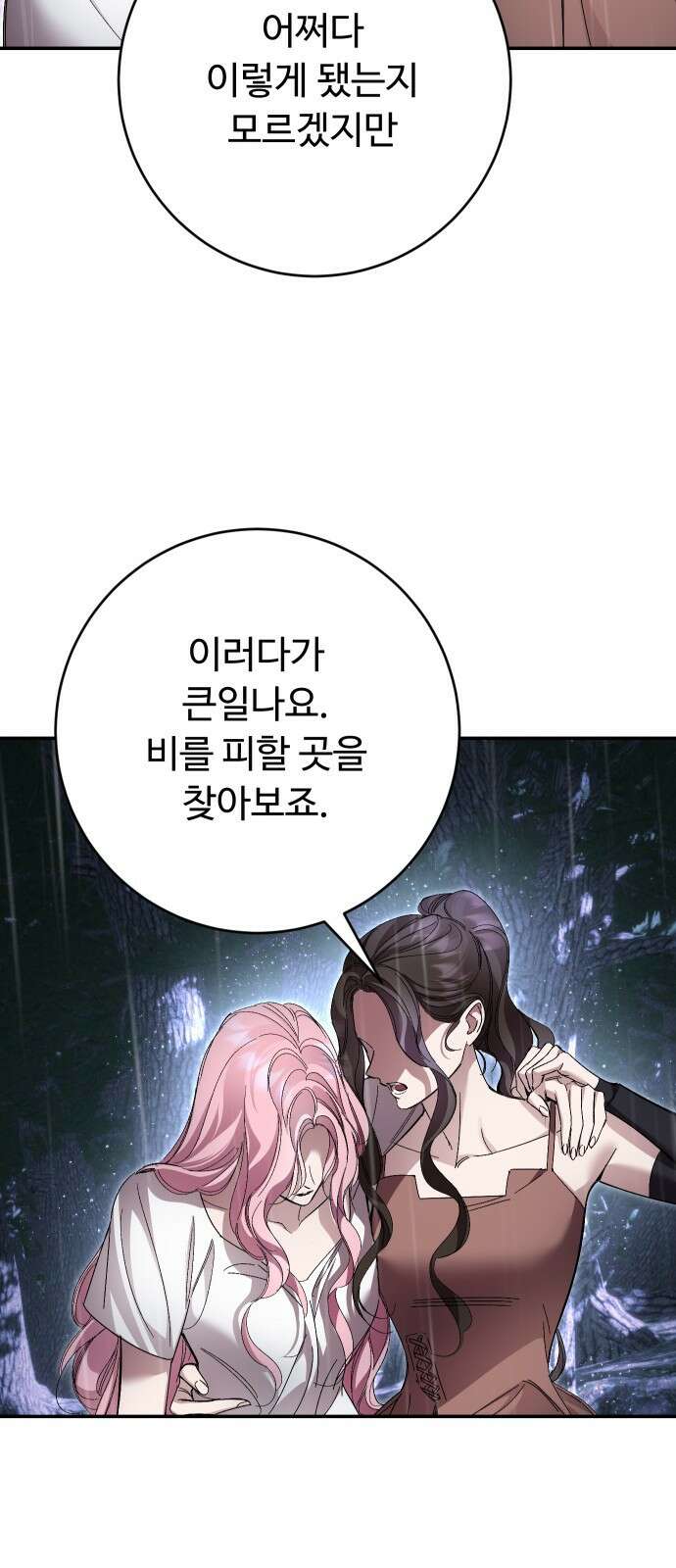 시간을 돌아온 황후의 납치 결혼 31화 65