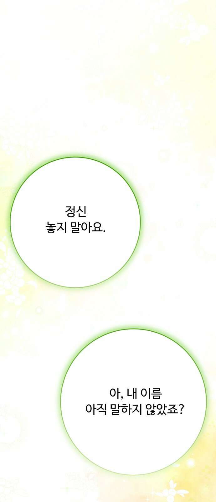시간을 돌아온 황후의 납치 결혼 31화 67