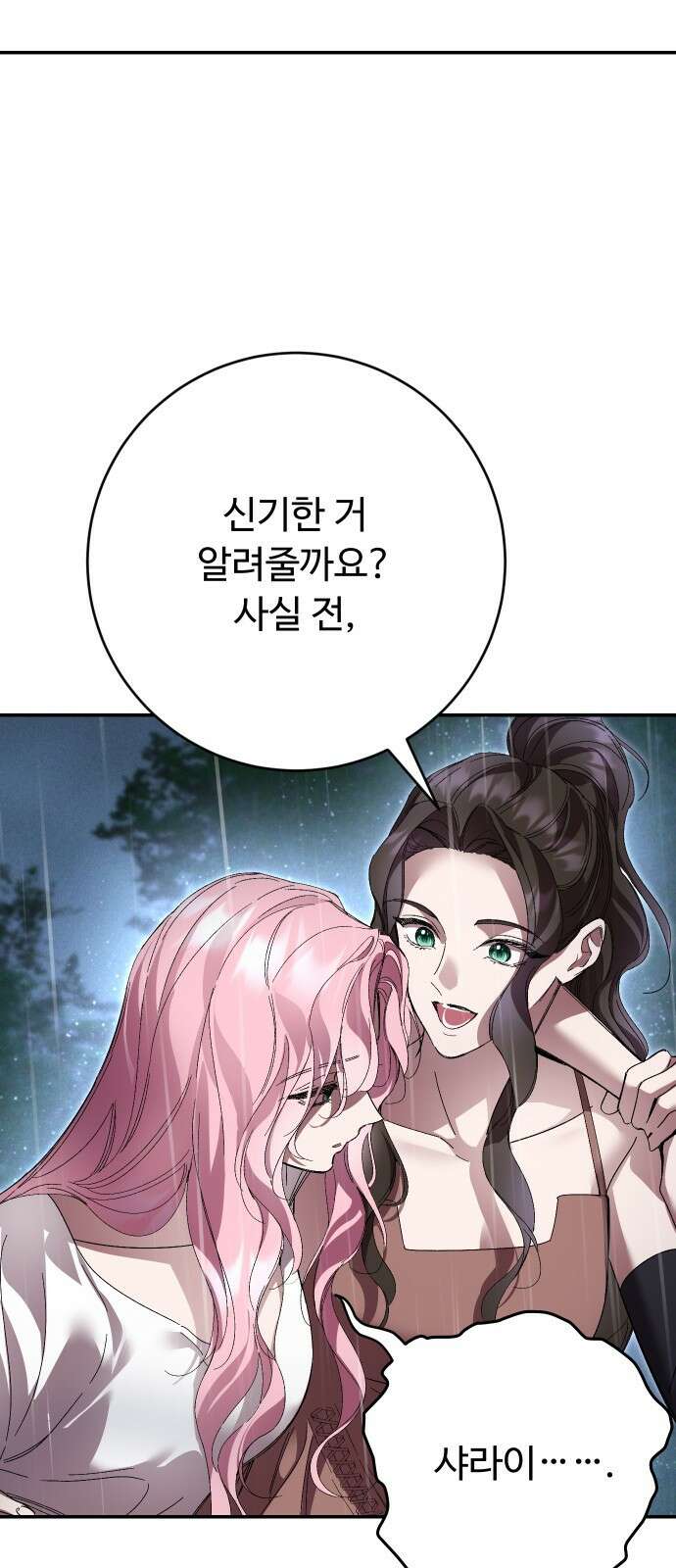 시간을 돌아온 황후의 납치 결혼 31화 69