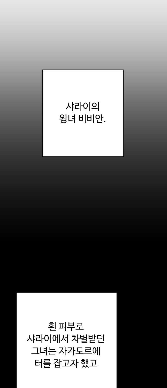 시간을 돌아온 황후의 납치 결혼 31화 72