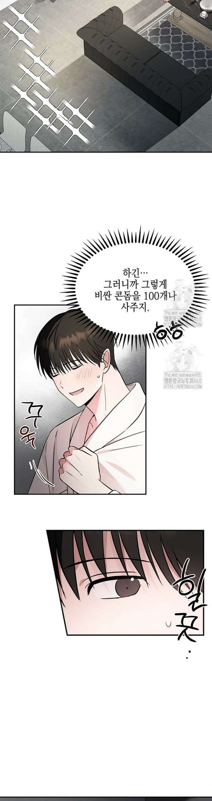 더블엑스라지(XXL) 2화 2