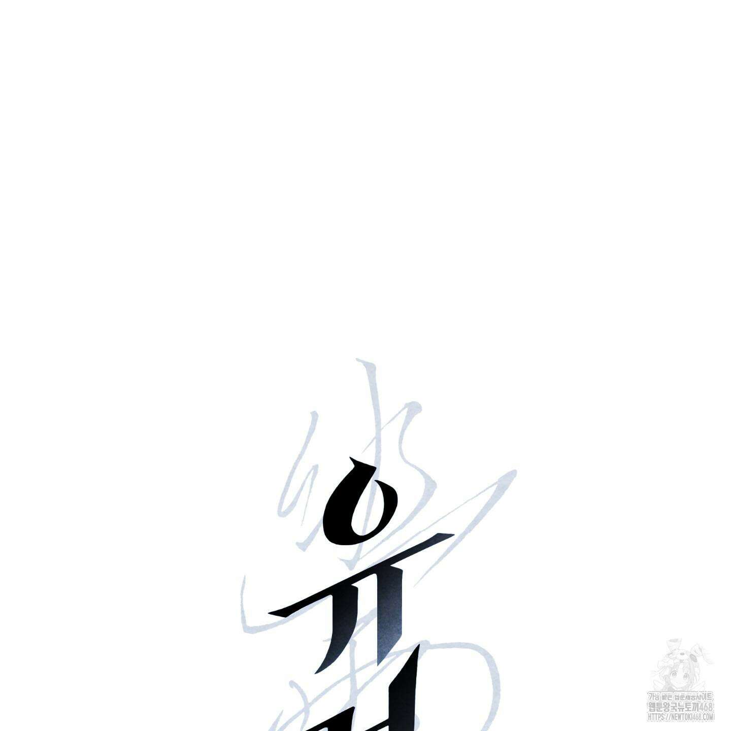 유령의 창 81화 19