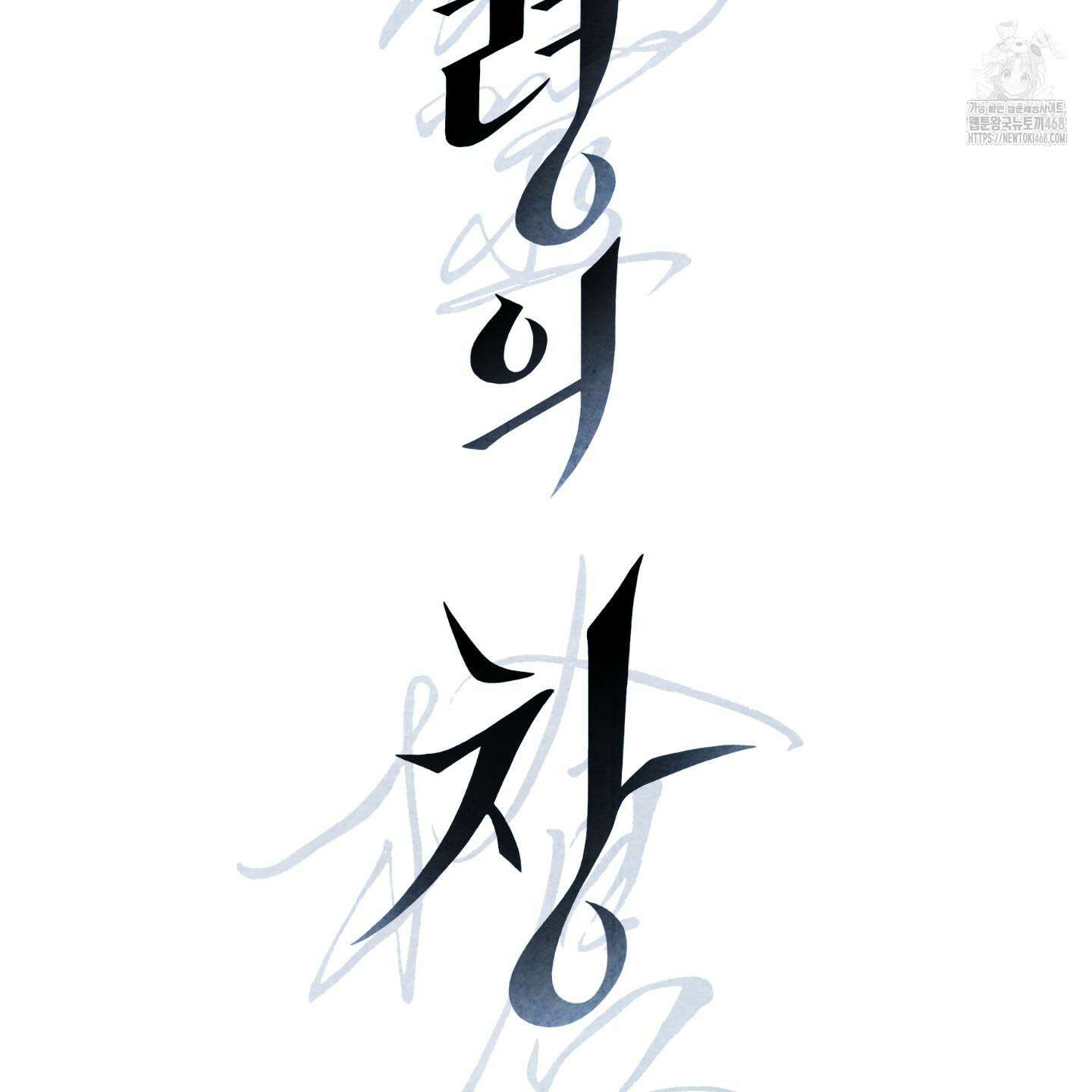 유령의 창 81화 20