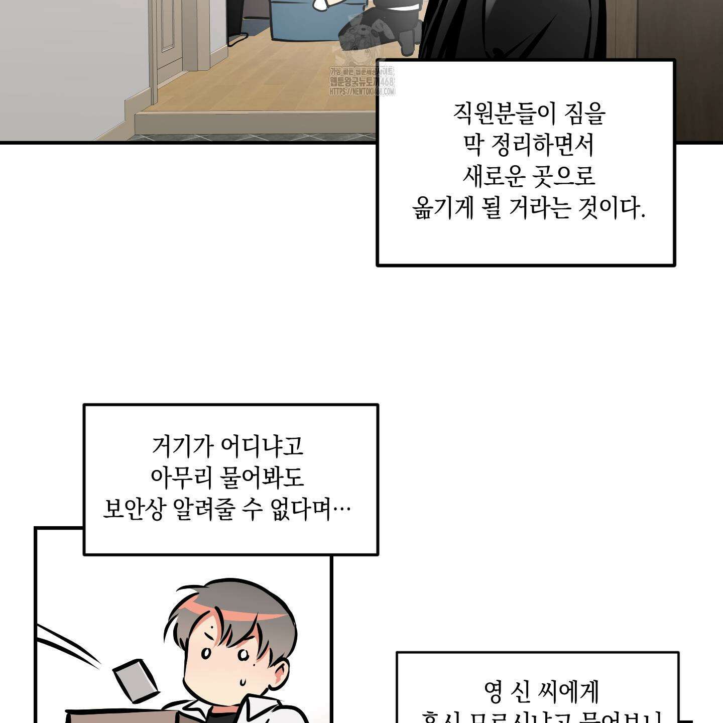 유령의 창 81화 30