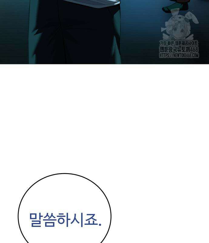 레드셔츠 16화 5