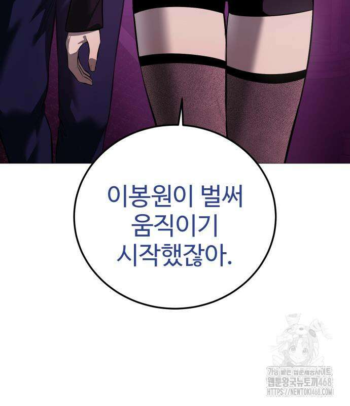 레드셔츠 16화 9