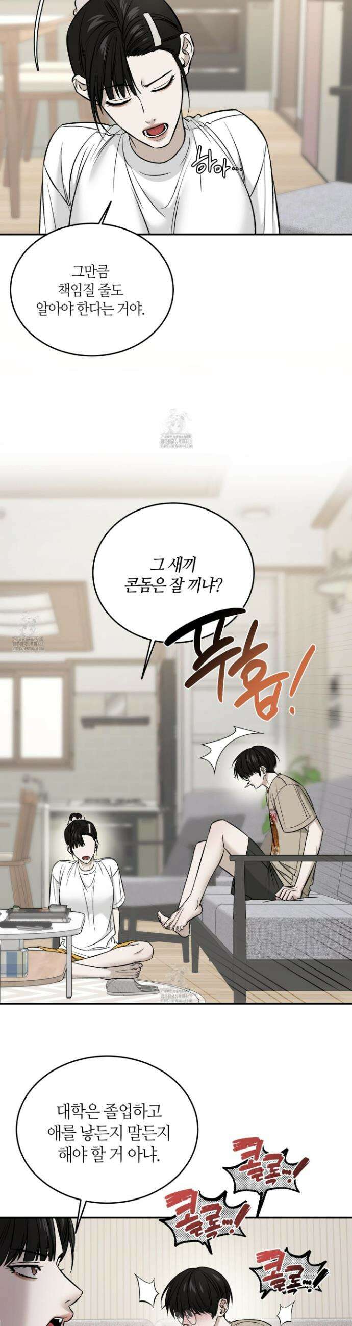 필 마이 베네핏 54화 4