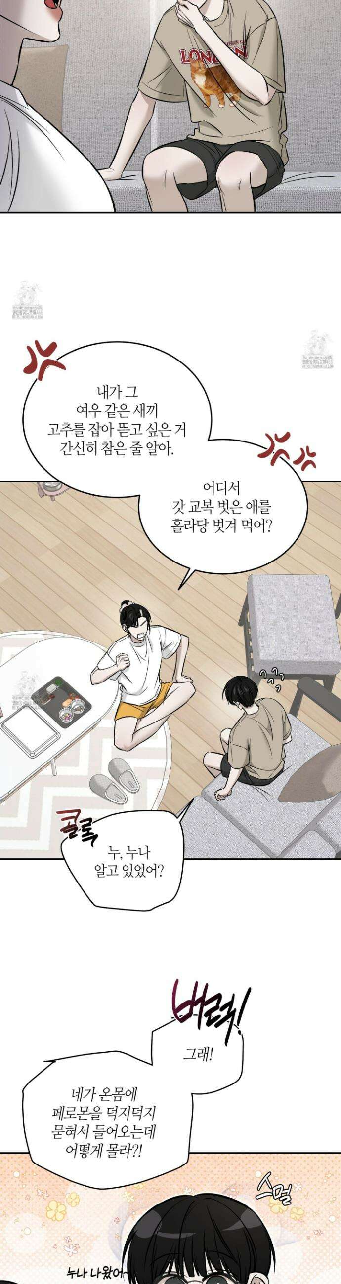 필 마이 베네핏 54화 5