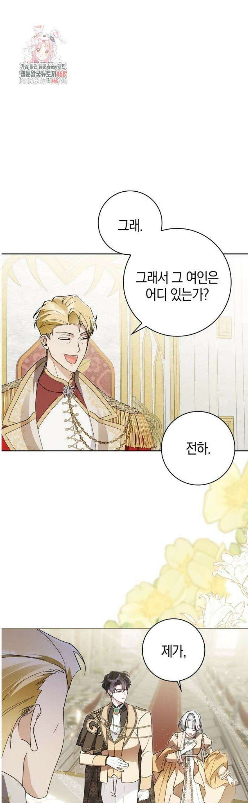 아르델의 부부 사기단 8화 1