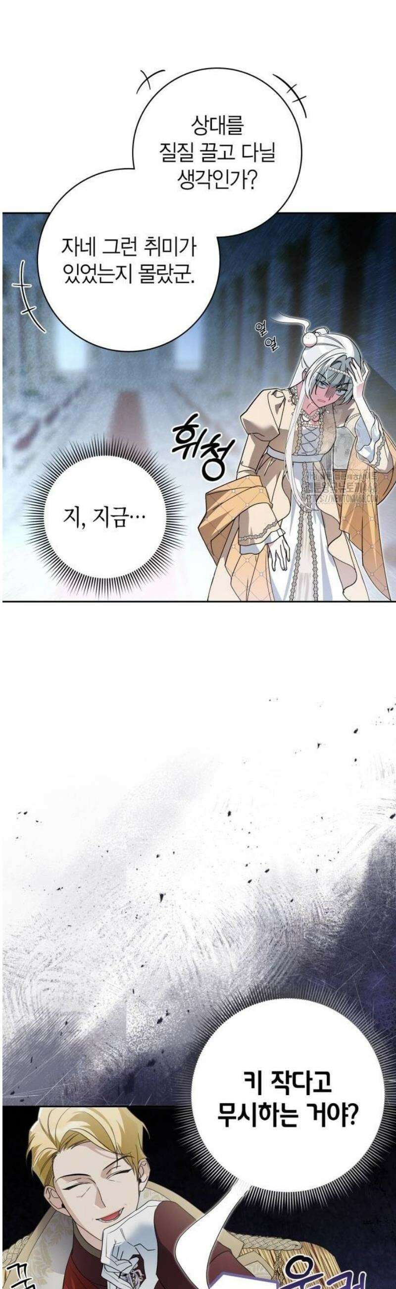 아르델의 부부 사기단 8화 5