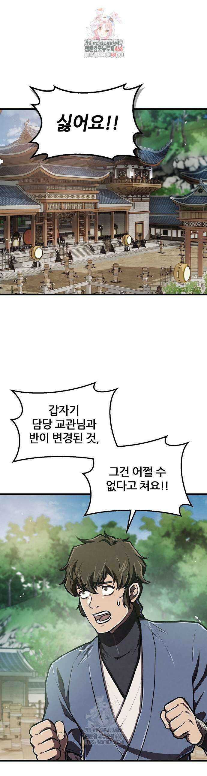 귀환마교관 8화 1