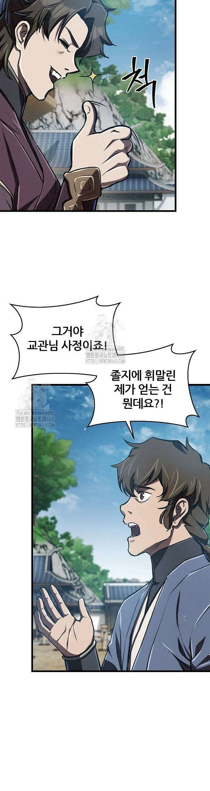 귀환마교관 8화 3