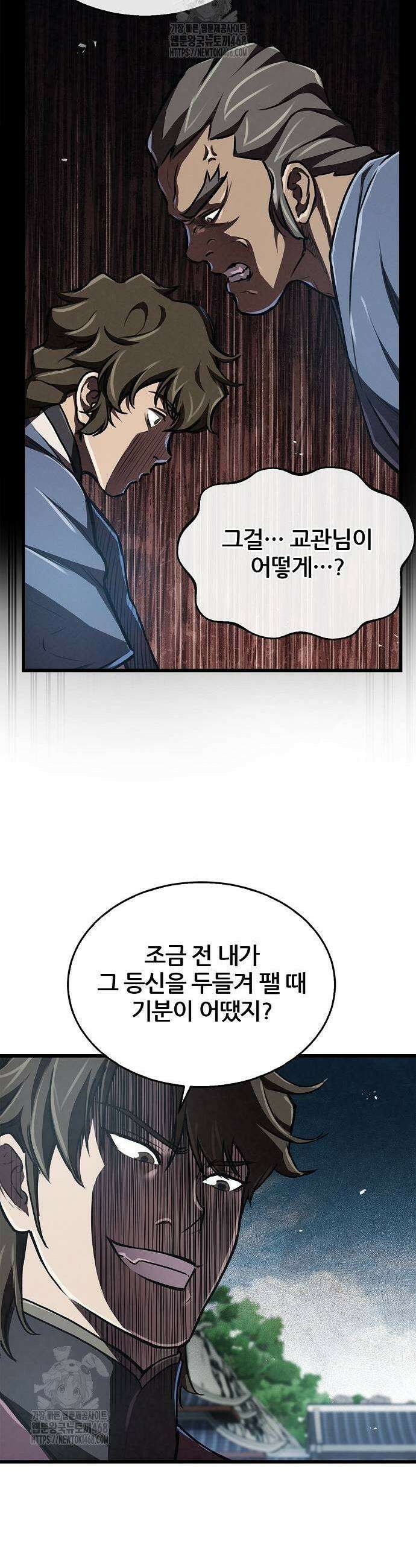 귀환마교관 8화 5
