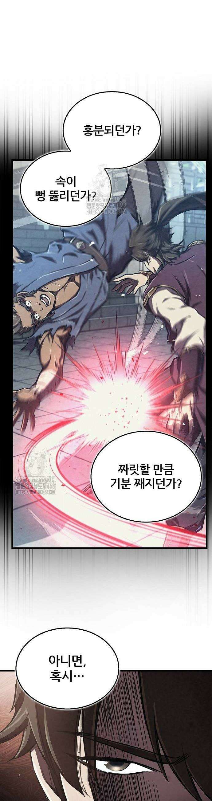 귀환마교관 8화 6