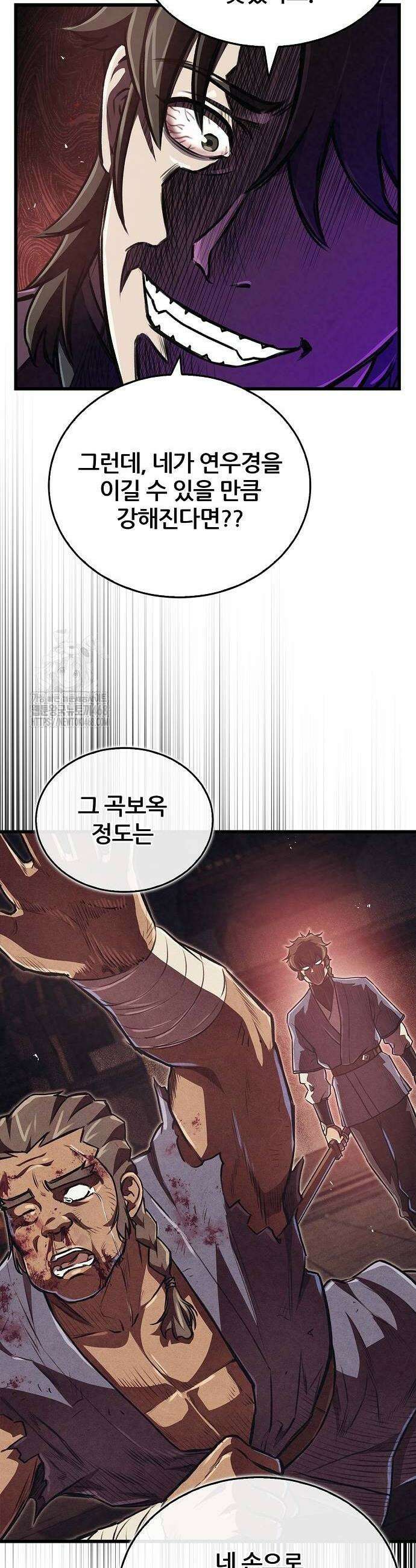 귀환마교관 8화 8