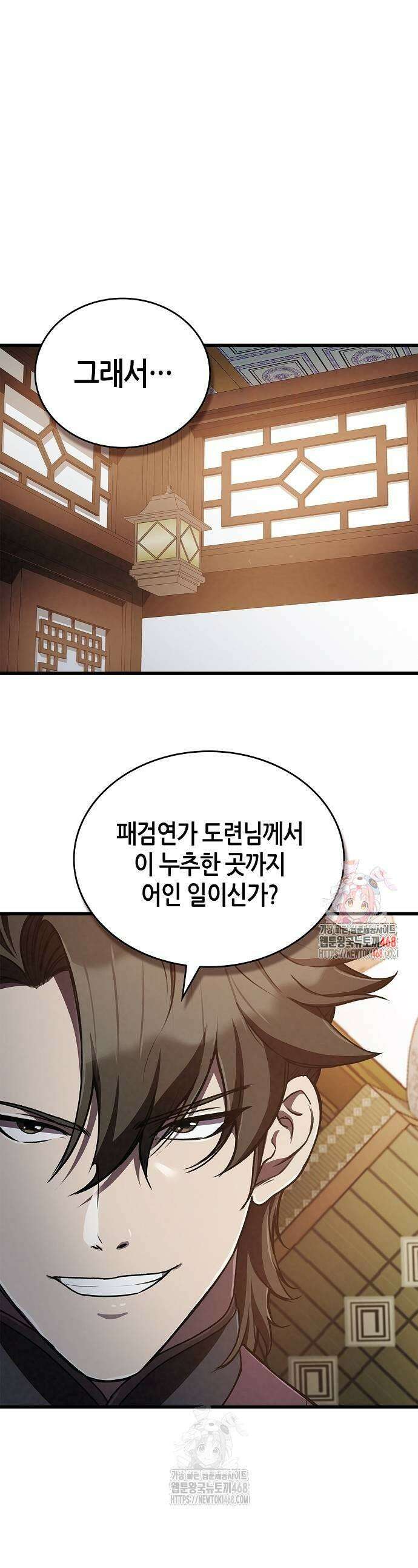 귀환마교관 13화 1