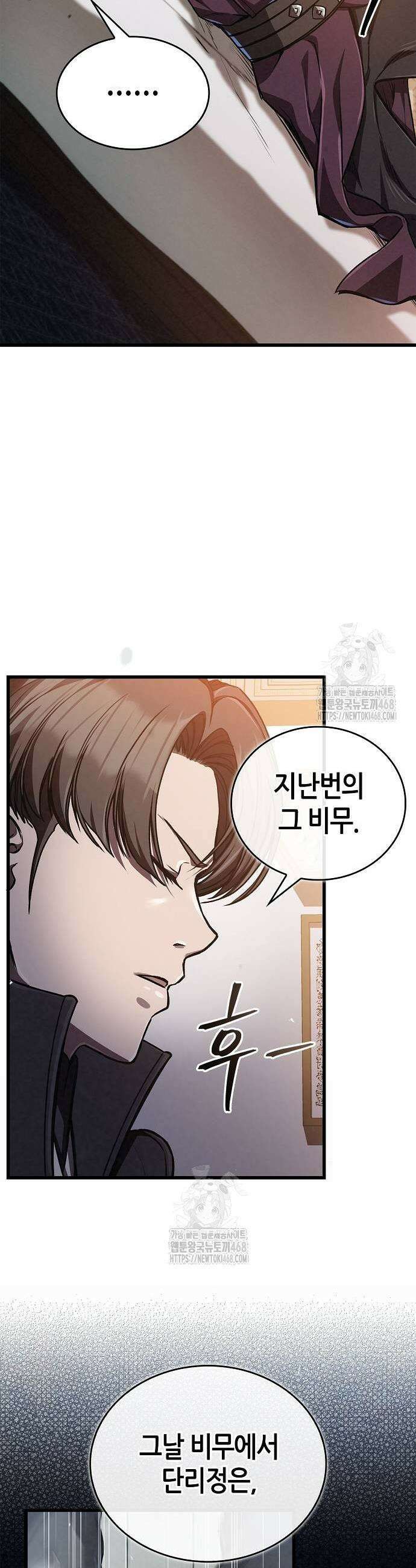 귀환마교관 13화 3