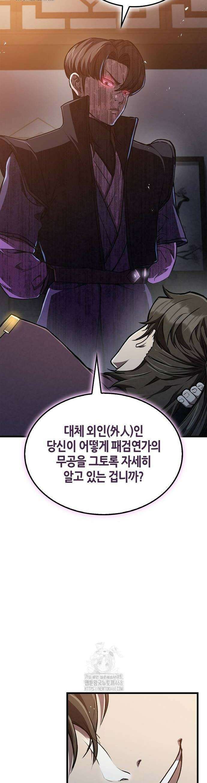 귀환마교관 13화 6
