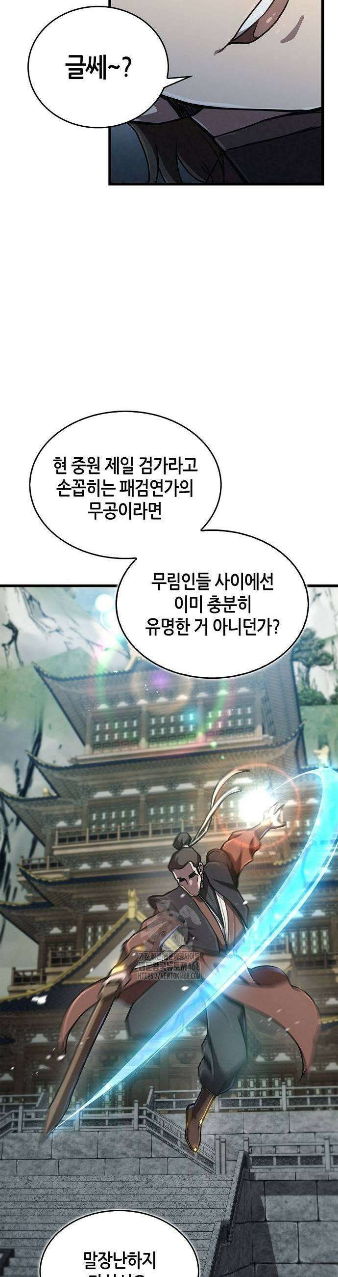 귀환마교관 13화 7