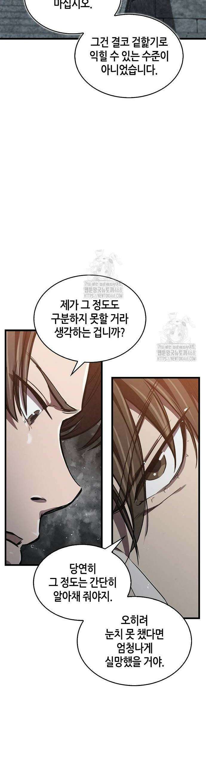 귀환마교관 13화 8