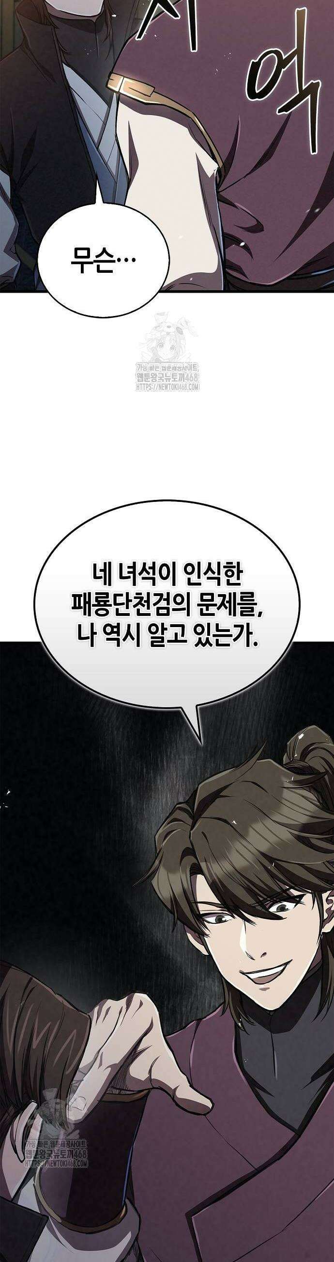 귀환마교관 13화 10