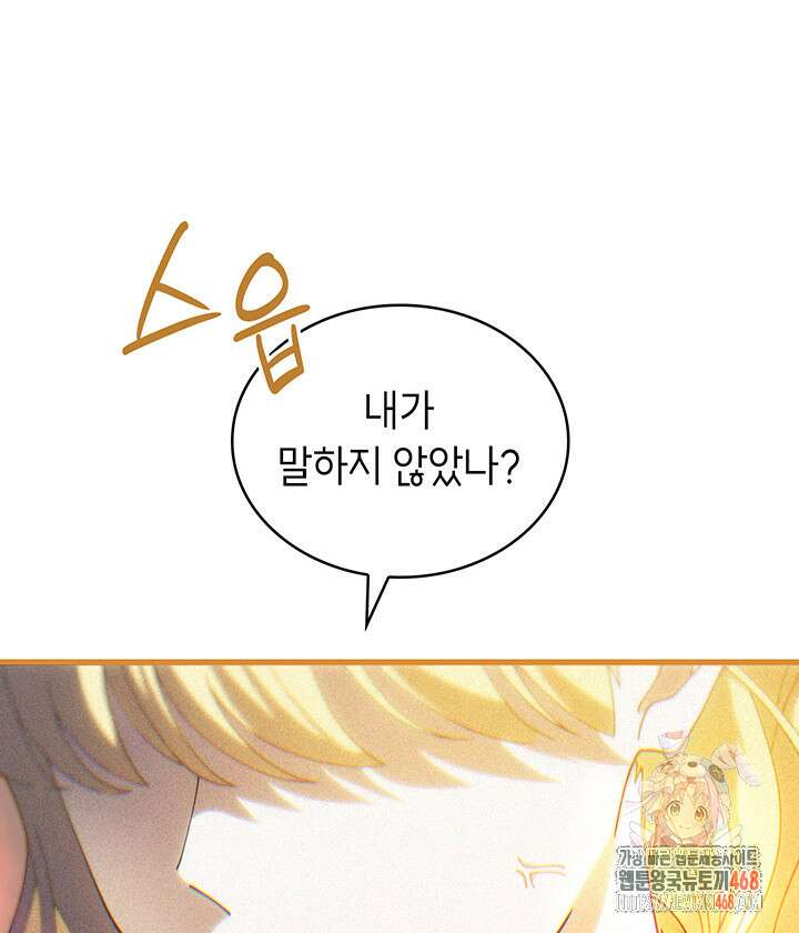대공비가 된 마탑주 44화 1