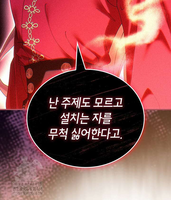 대공비가 된 마탑주 44화 4