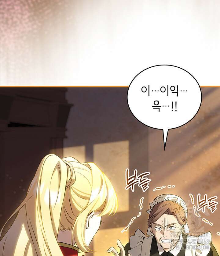 대공비가 된 마탑주 44화 5