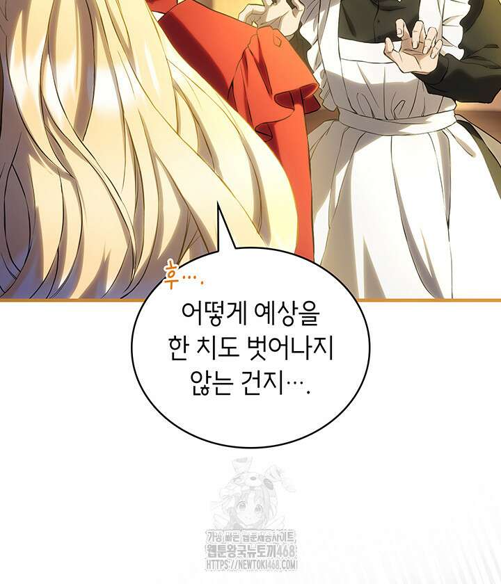 대공비가 된 마탑주 44화 6