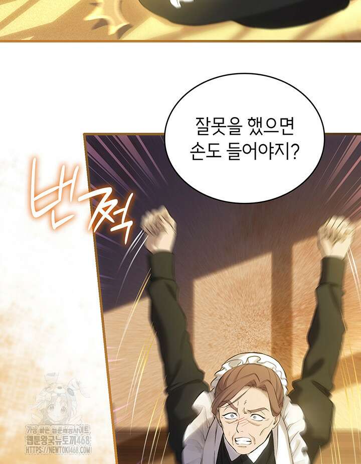 대공비가 된 마탑주 44화 9