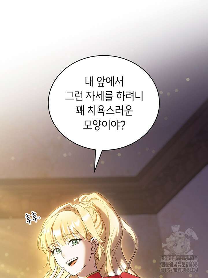 대공비가 된 마탑주 44화 12