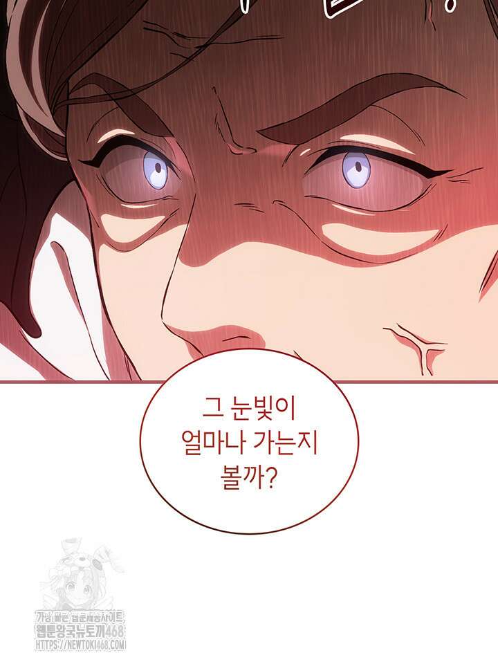 대공비가 된 마탑주 44화 17