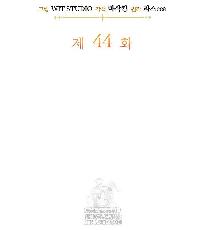 대공비가 된 마탑주 44화 19