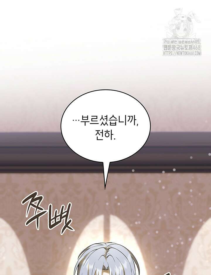 대공비가 된 마탑주 44화 20