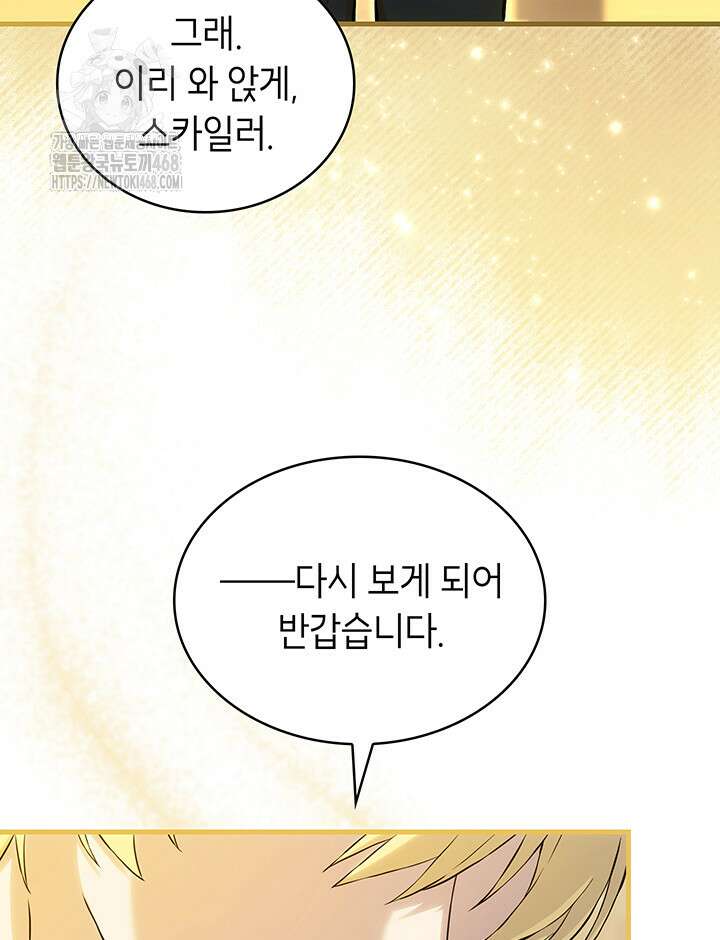 대공비가 된 마탑주 44화 22