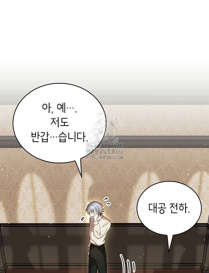 대공비가 된 마탑주 44화 25