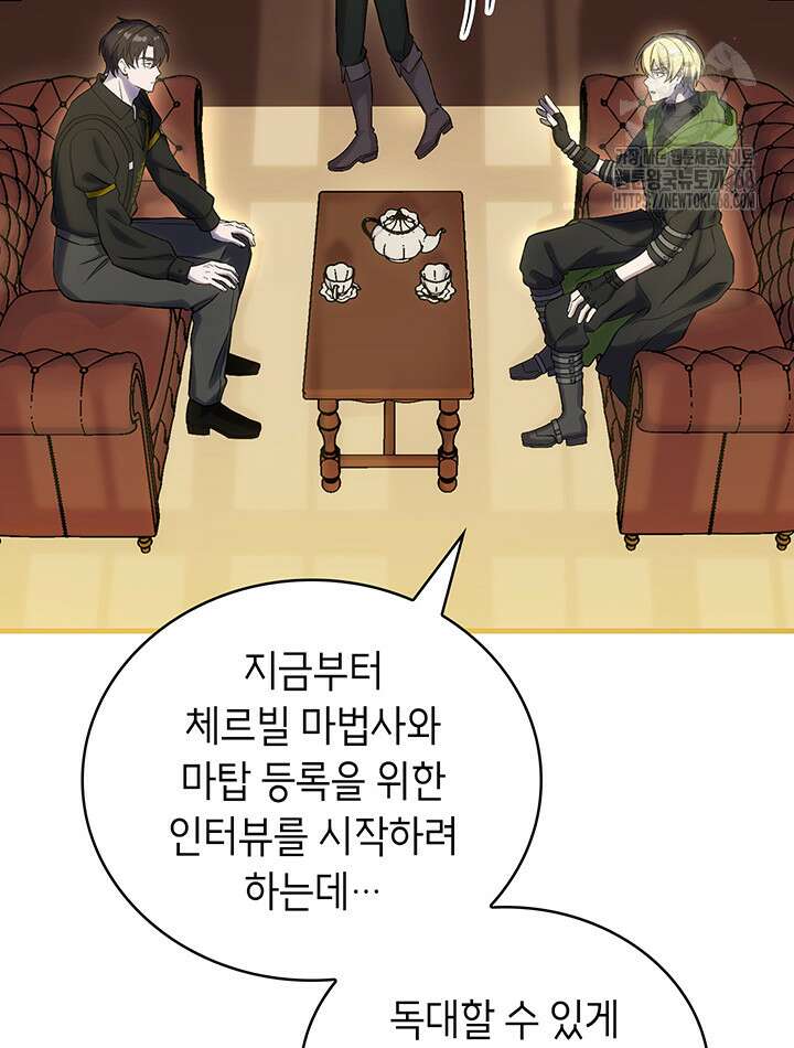 대공비가 된 마탑주 44화 26